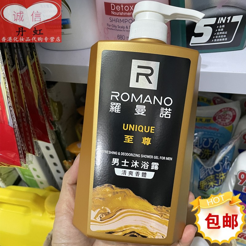 包邮香港进口罗曼诺黄色沐浴露