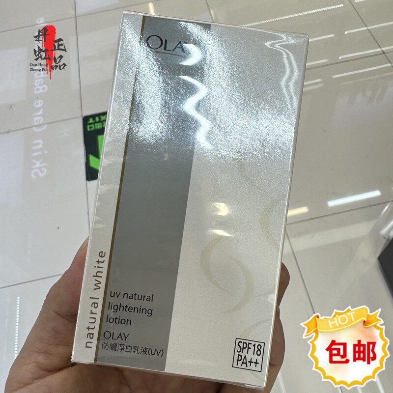 香港代购玉兰油净白乳液150ml保湿修复SPF18滋润保湿港版