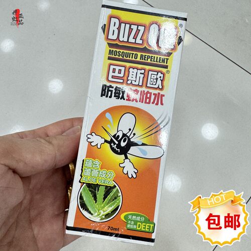 香港巴斯欧防敏驱蚊水不含DEET