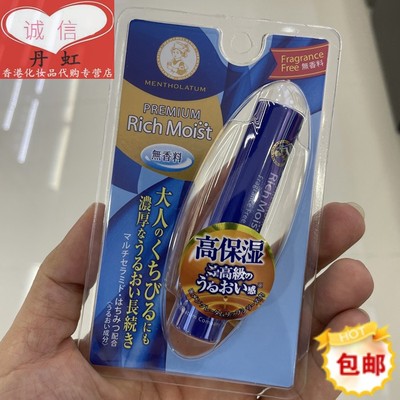 日本曼秀雷敦修护润唇膏3.3g