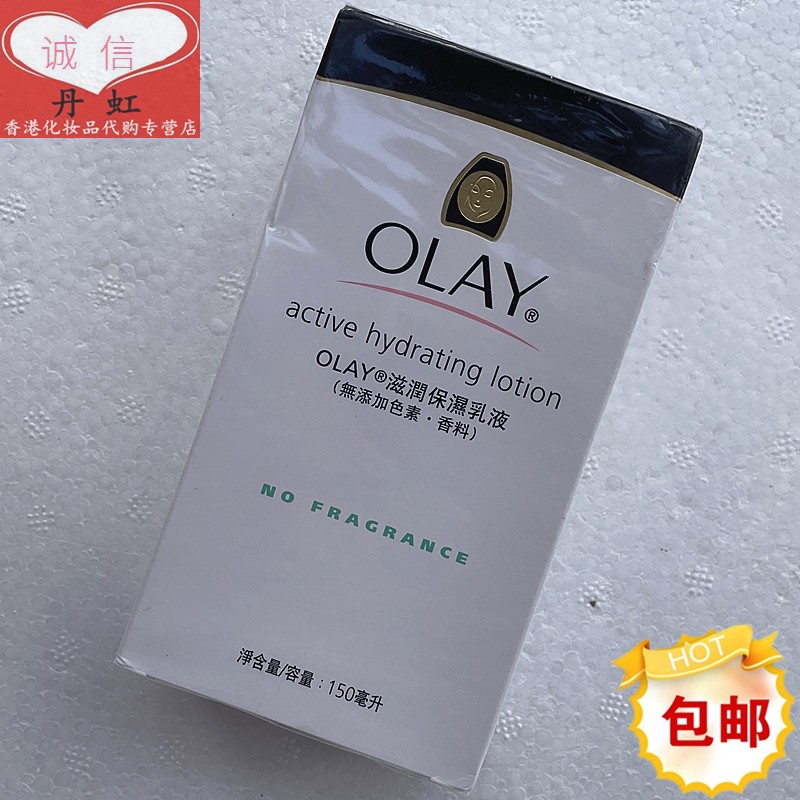 包邮香港正品 OLAY玉兰油 滋润保湿乳液150ML敏感肌肤无香味 港版