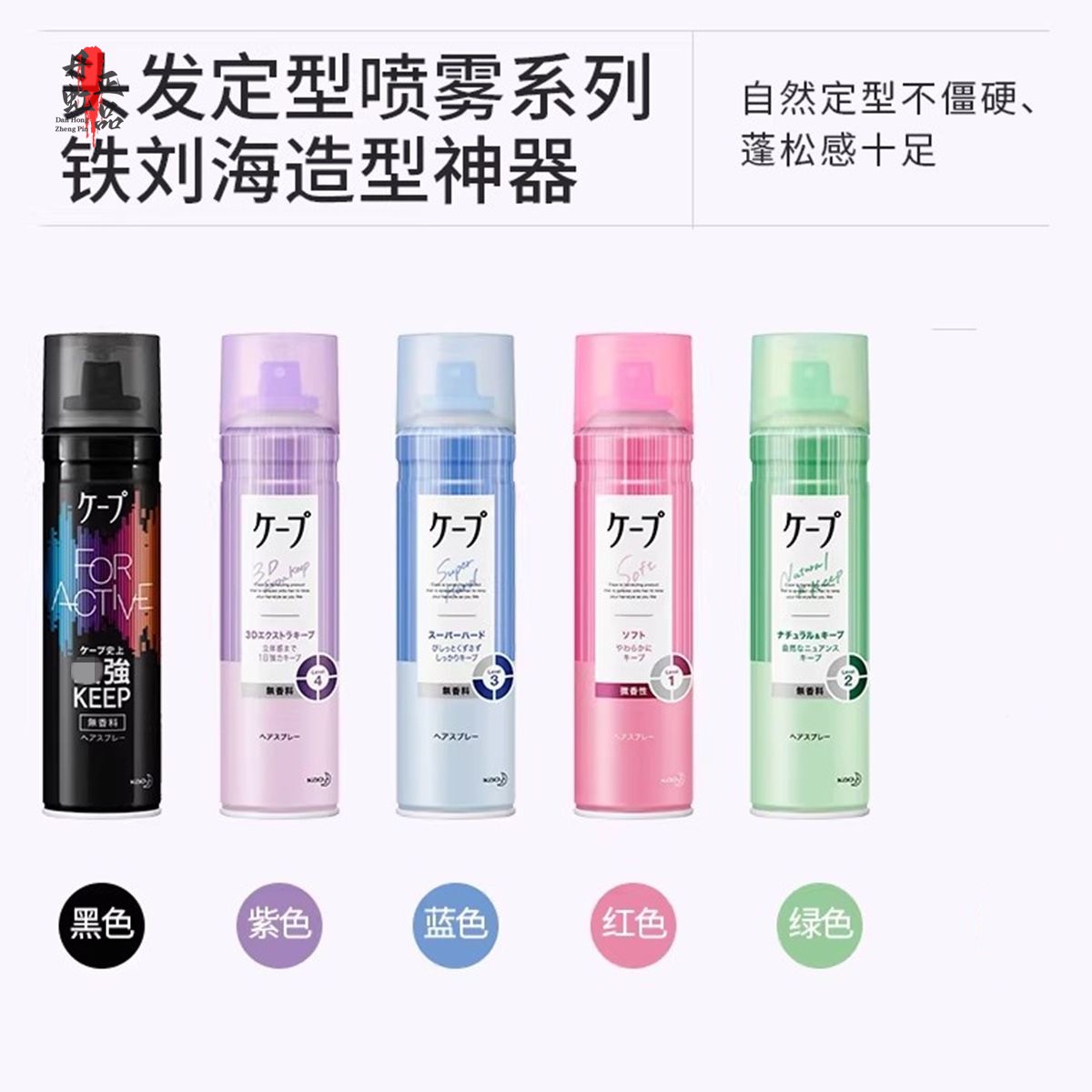 香港花王定型喷雾刘海自然蓬松