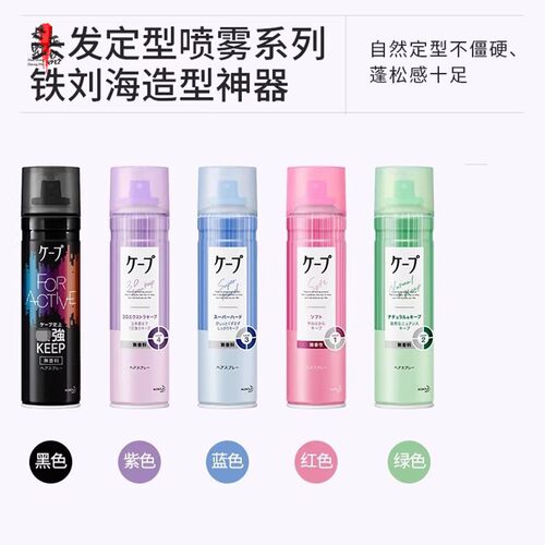 香港花王定型喷雾刘海自然蓬松