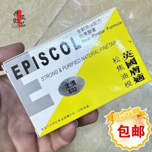 香港购英国EPISCOL松焦油香皂肥皂清洁癣菌身体护理藓类100g