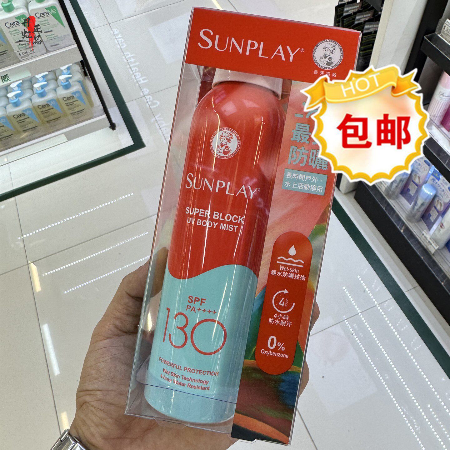 香港进口曼秀雷敦sunplay户外防晒喷雾150ml水上活动防水spf120