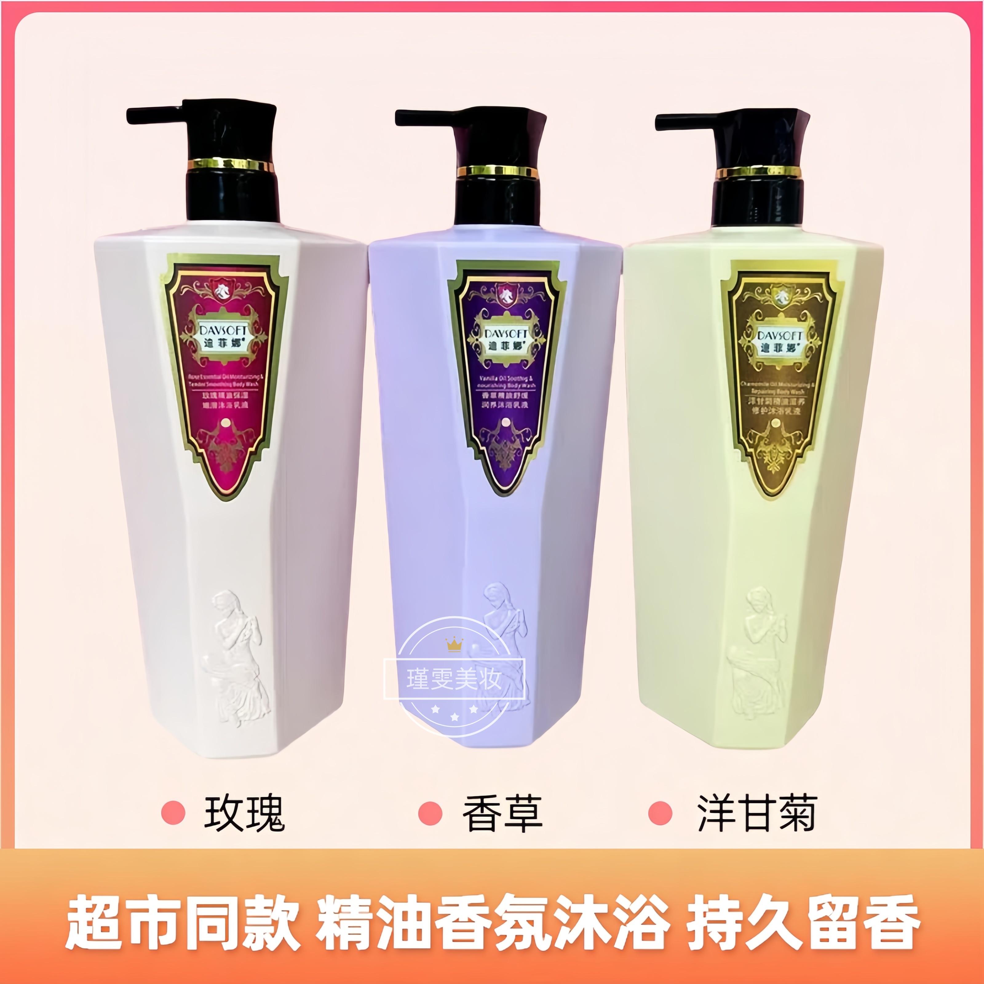 迪菲娜香草香氛沐浴乳洋甘菊精油沐浴露玫瑰持久留香男女学生通用