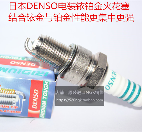 AX100发电机168抽水机日本电装铱铂金火花塞对应F5TC BP6ES F6TC