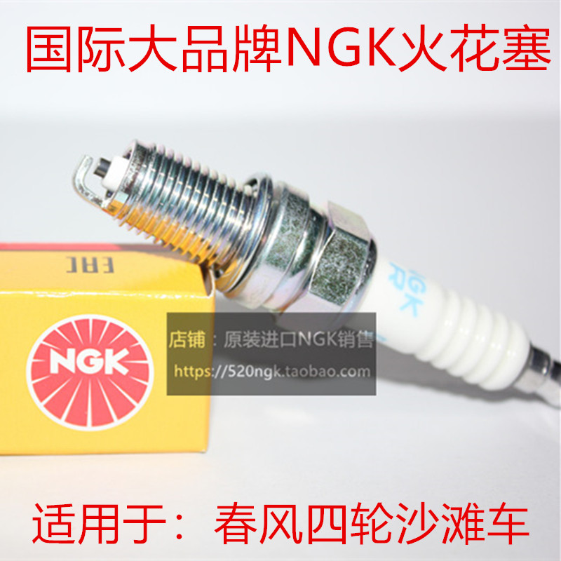 春风400500X5沙滩车NGK火花塞