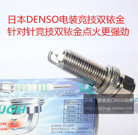 致享致炫1.5L雷凌双铱金火花塞