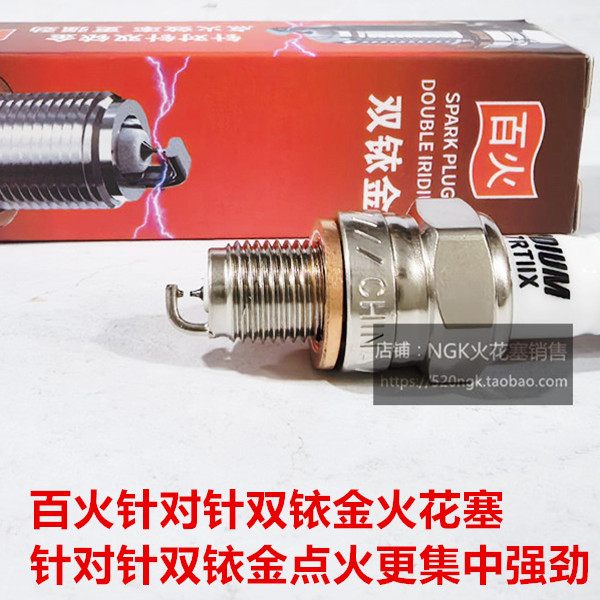 劲丽凌丽动丽125双铱金火花塞