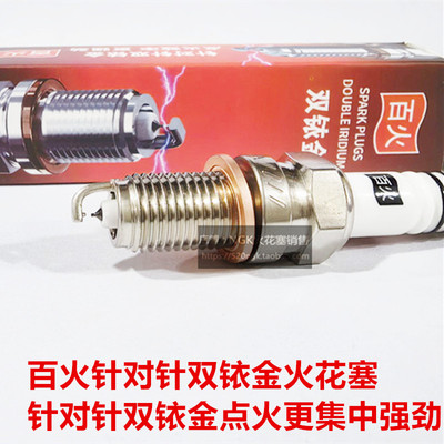 印第安黑马酋长首领1800火花塞