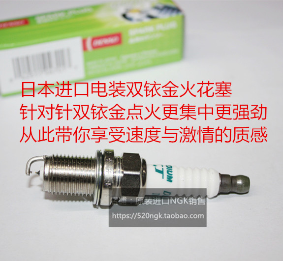 比亚迪G5 1.5T 速锐1.5L 1.5T 思锐1.5T适用进口电装双铱金火花塞