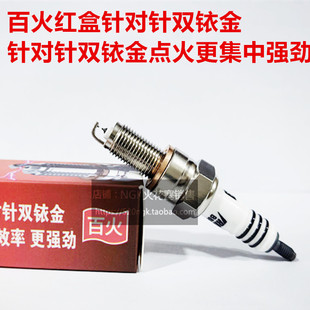 光阳AK550赛艇400 350 S250 KRV180 RKS150适用百火双铱金火花塞