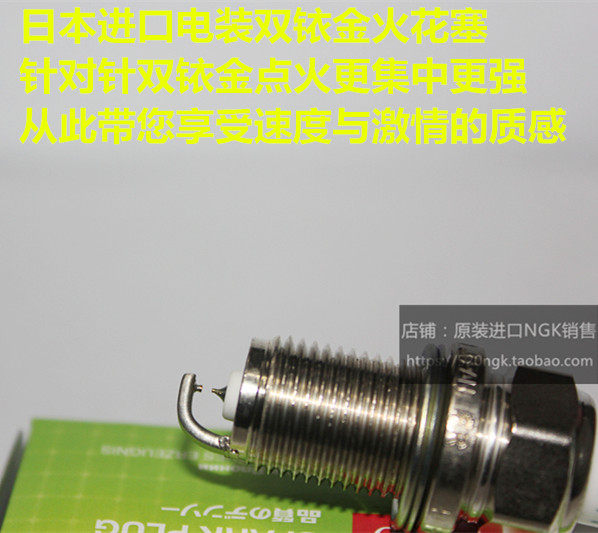 蓝瑟 风迪思1.6L 翼神1.8L戈蓝2.0L君阁2.4L适用电装双铱金火花塞