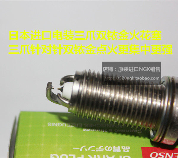 君阁2.0L 劲炫ASX 1.6L 格蓝迪2.4L适用进口电装三爪双铱金火花塞