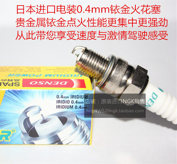VICTORIA 维多利亚300 Sixties150 250摩托适用电装铱金火花塞