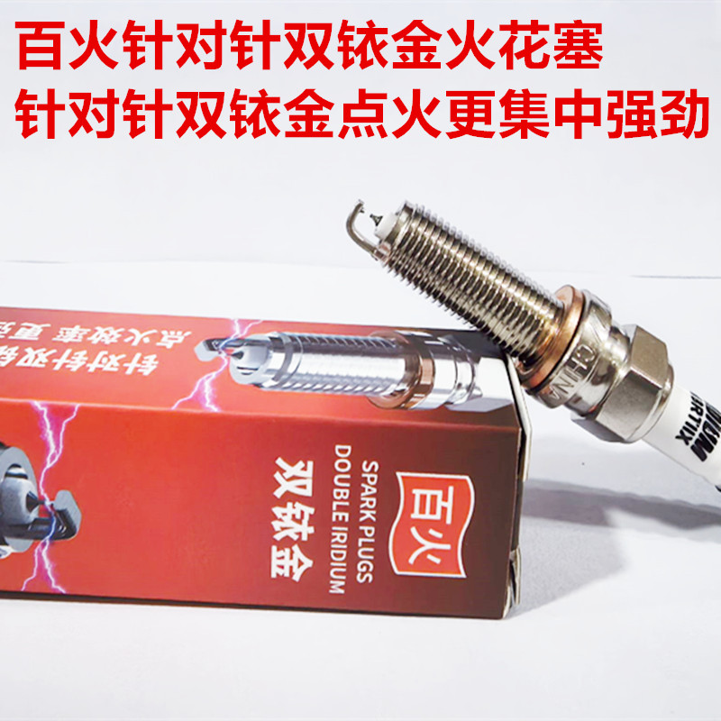 凯旋T100T120百火双铱金火花塞