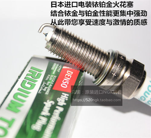 新宝骏适用电装铱铂金火花塞