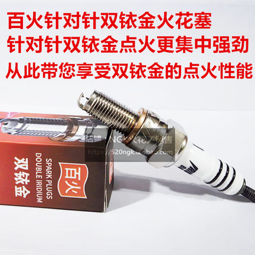 波速尔猛禽泰坦百火双铱金火花塞