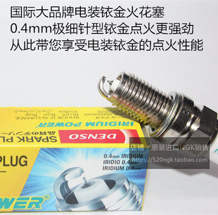 昕锐 速派 昕动 明锐1.5L 1.2T 1.4 1.6L 2.0适用电装铱金火花塞