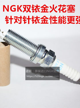 NGK双铱金火花塞DILKAR8N9HG