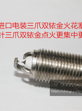 雷克萨斯GS300 3.0L GS450h 3.5L GS250 2.5L适用电装三爪火花塞