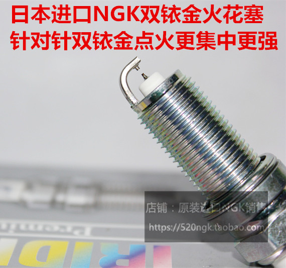 景逸 S50 景逸X5 X6 X3 1.6L 1.5T 1.8L 2.0L适用NGK双铱金火花塞