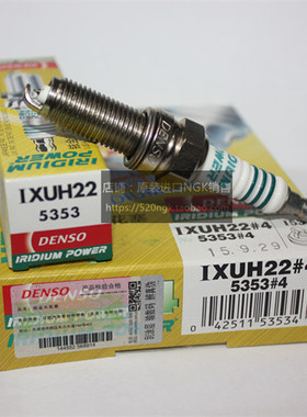 赛欧3英朗电装铱金火花塞IXUH22
