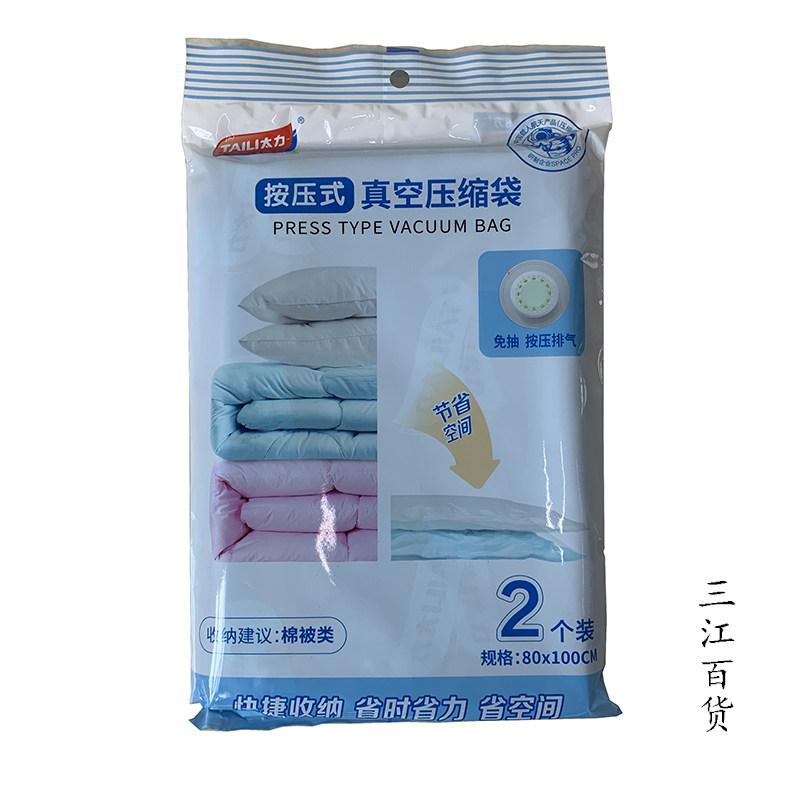 太力中号真空压缩袋免抽按压排气换季羽绒服棉衣日常衣物收纳包邮属于什么档次？