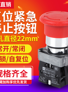 电梯急停按钮开关ZB2/XB2-BS542/541C旋转复位蘑菇头红色钮按22MM