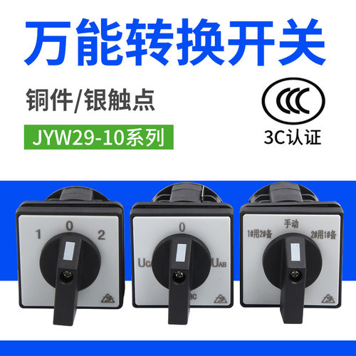 LW8D-10万能转换开关转换开关