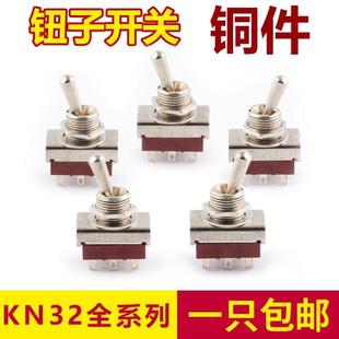 钮子开关KN32摇头开关六脚两档摇臂开关6脚2档拨动开关12MM纽子扭