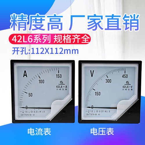 42l6交流电压表电流表