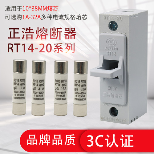 RT14-20保险丝熔断器底座正浩