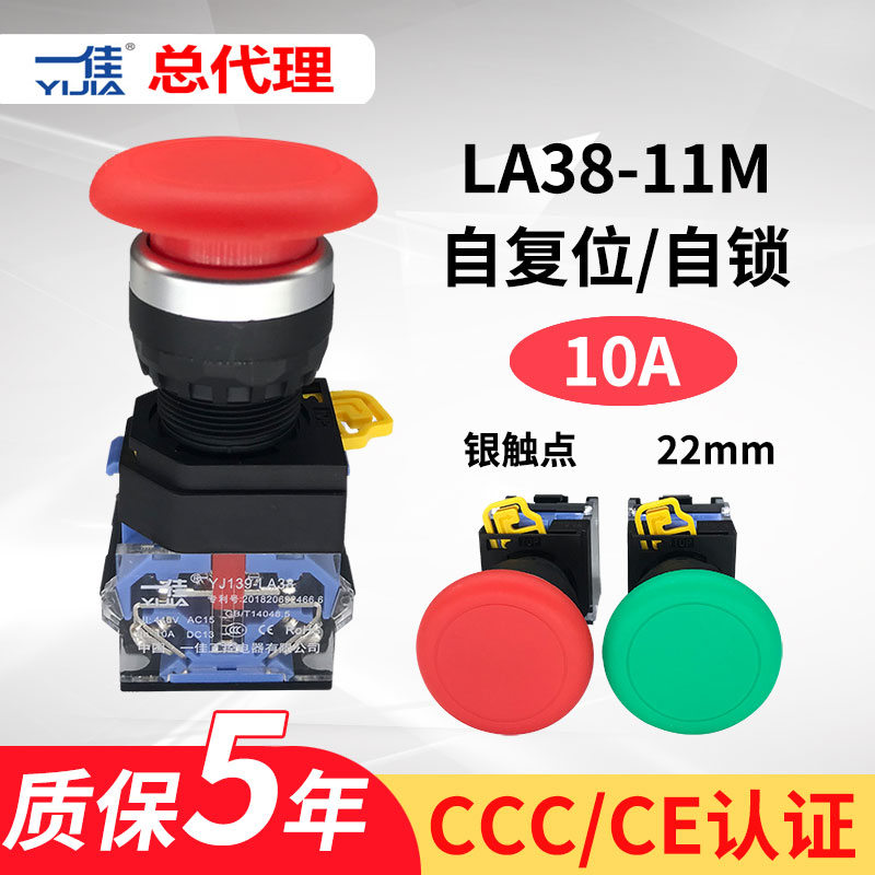 LA38A-11M蘑菇头按钮开关一佳