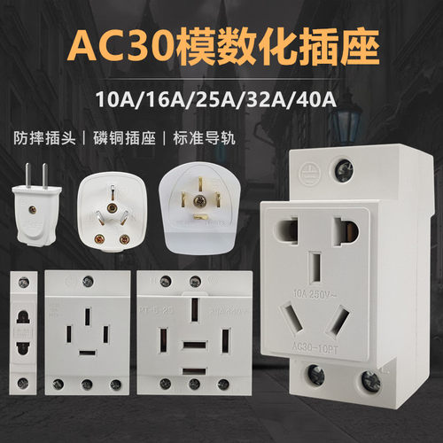 AC30模数化导轨插座电源插座
