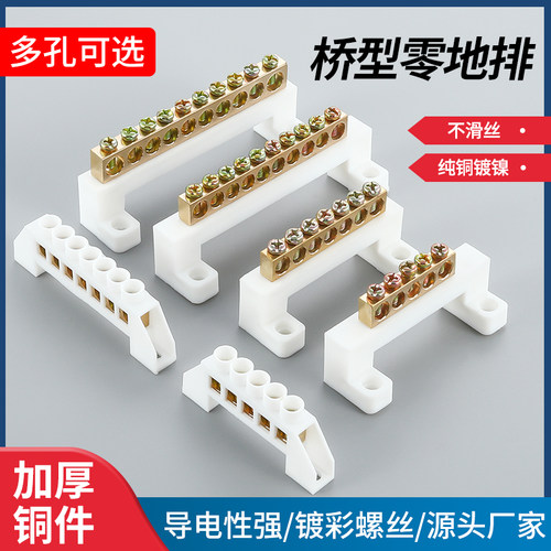 桥型零地排接地铜排接线排