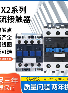 交流接触器CJX2-1210 0910 1810 2510 3210 380V 220V 1801 2501