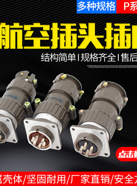 航空插头插座P20-2芯3芯4芯5芯7芯连接器P20K4Q P20K11Q开孔20mm