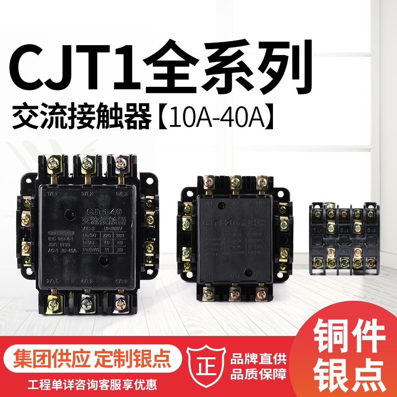 CJT1-100A交流接触器CJT1-40A