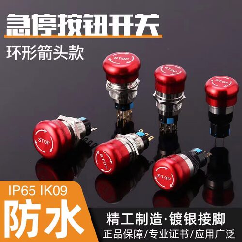 不锈钢急停开关急停按钮22mm