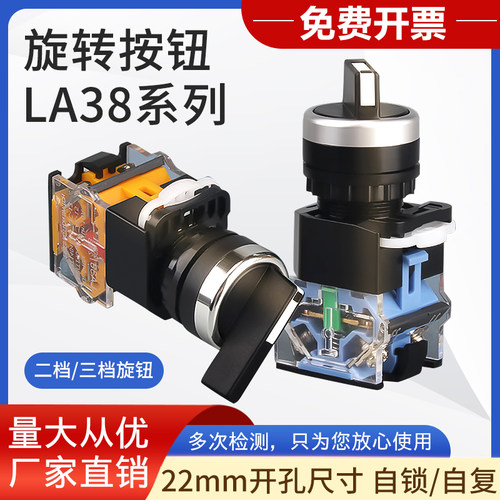 LA38-20X3三档旋钮旋钮开关