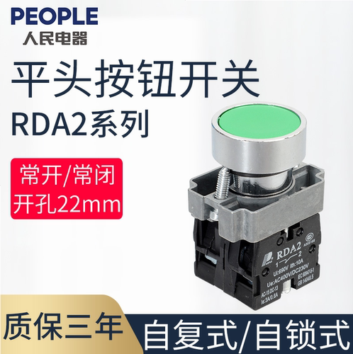 RDA2金属按钮人民电器