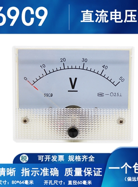 69C9指针式直流电压仪表50V10V100V150V250V300V500V伏特板表头