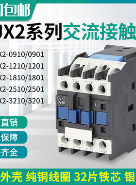 交流接触器CJX2-1210 1810 2510 3210 0910电压380V220V110V36V24