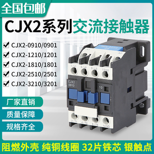 3210 交流接触器CJX2 2510 1810 0910电压380V220V110V36V24 1210