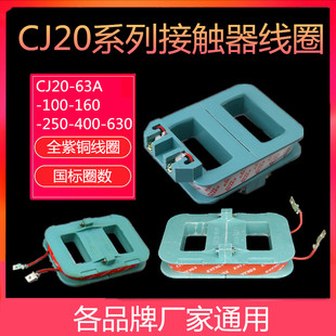 交流接触器线圈CJ20-63A100A160A250A400A600A纯铜线圈220V380V