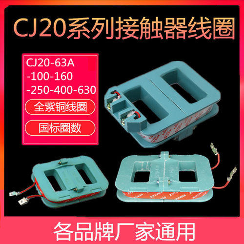 CJ20接触器线圈线圈CJ20-100