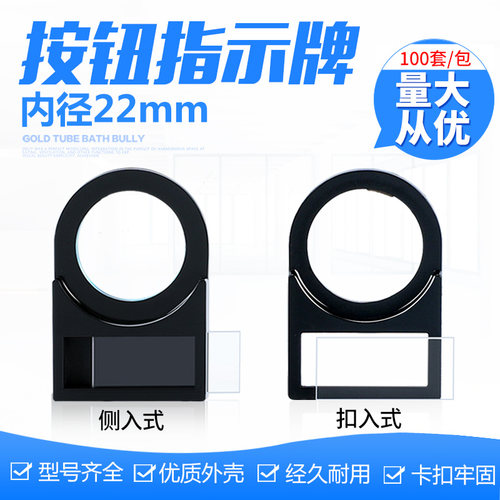 标牌框16mm按钮开关22mm标示框