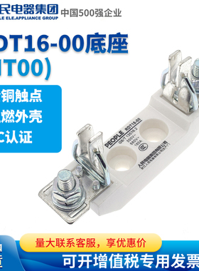 人民电器RDT16-1-2-3 NT00 NT1 NT2 NT3 熔断器底座 保险丝座刀型